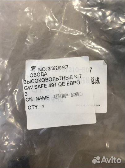 Провода высоковольтные Evro 3 great wall