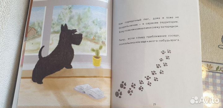 Книга детская о скотчтерьере Лу