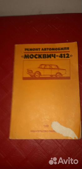 Москвич 412 раритет
