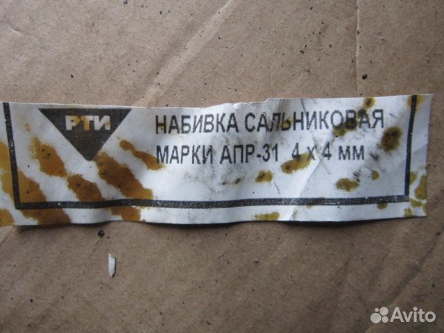 Набивка сальниковая апр-31 4х4 мм ГОСТ 5152-84