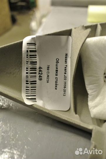 Обшивка стойки Nissan Teana J32 2008-2013