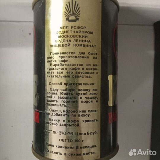 Кофе растворимый СССР банка