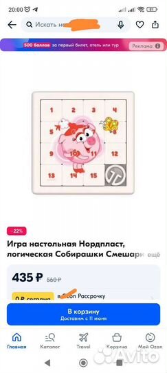 Игра настольная логическая (пятнашки) Смешарики