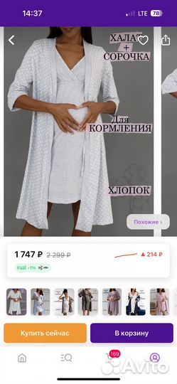 Халат и сорочка для беременных