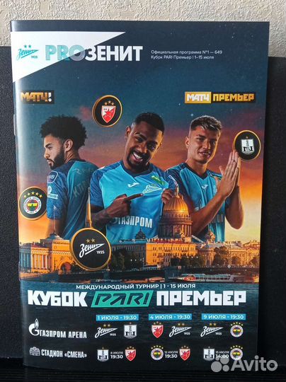 Программка футбольная