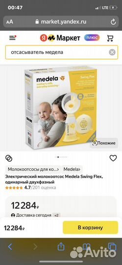 Молокоотсос электрический