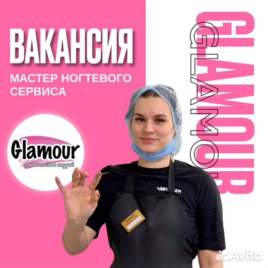 Мастер маникюра