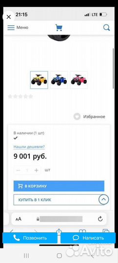 Квадроцикл детский