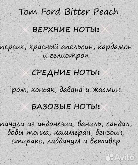 Духи Tom Ford Bitter Peach