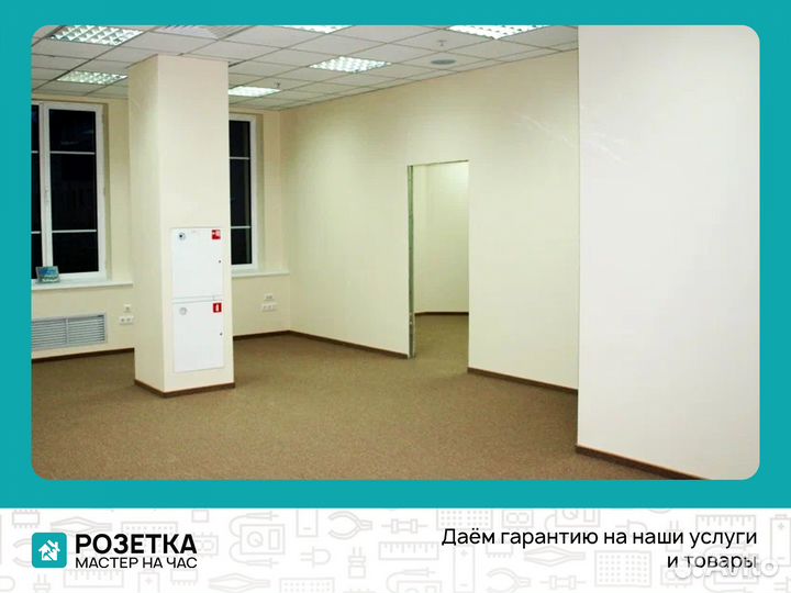 Ремонт офиса 