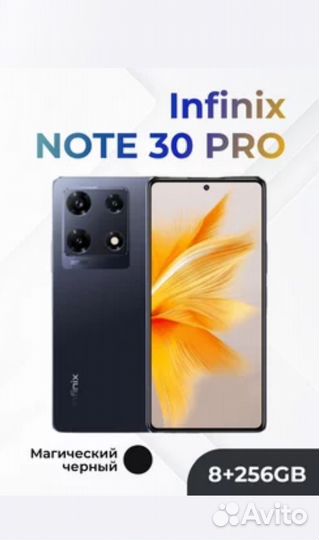 Infinix NOTE 30 Pro, 8/256 ГБ