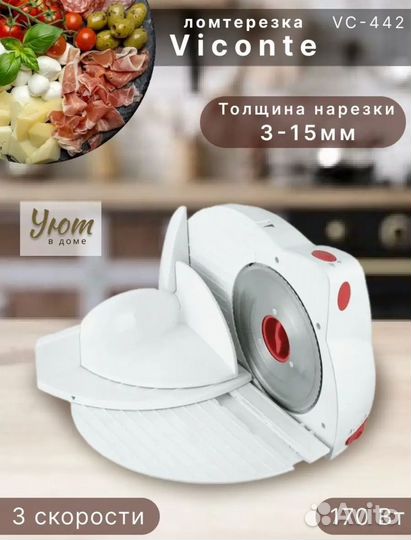 Слайсер для нарезки