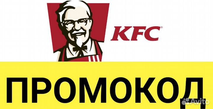 Купон KFC
