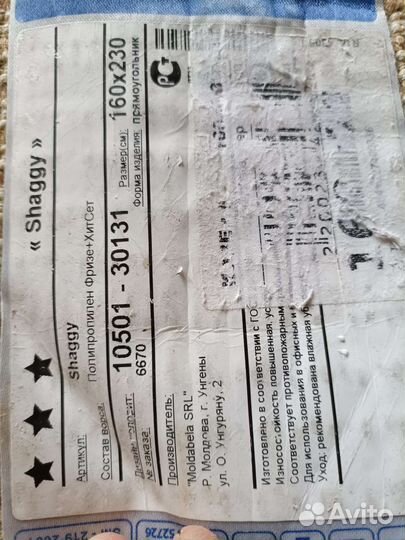 Ковер Shaggy с высоким ворсом