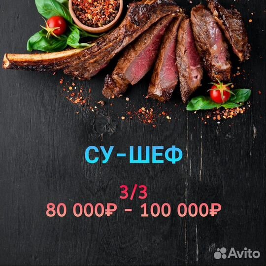 Повар су шеф