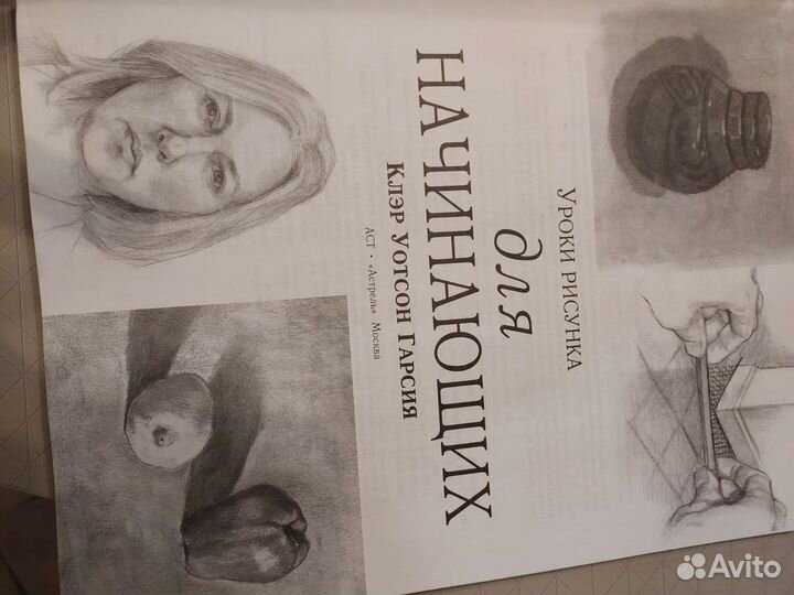 Книга Уроки рисунка для начинающих