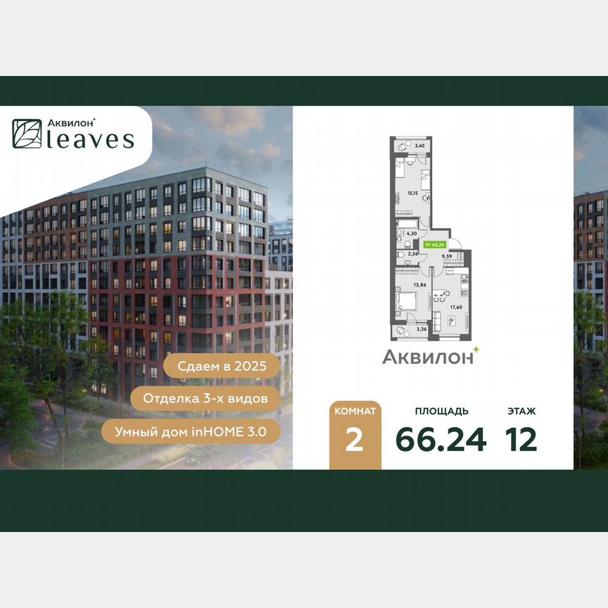 2-к. квартира, 67,4 м², 12/12 эт.