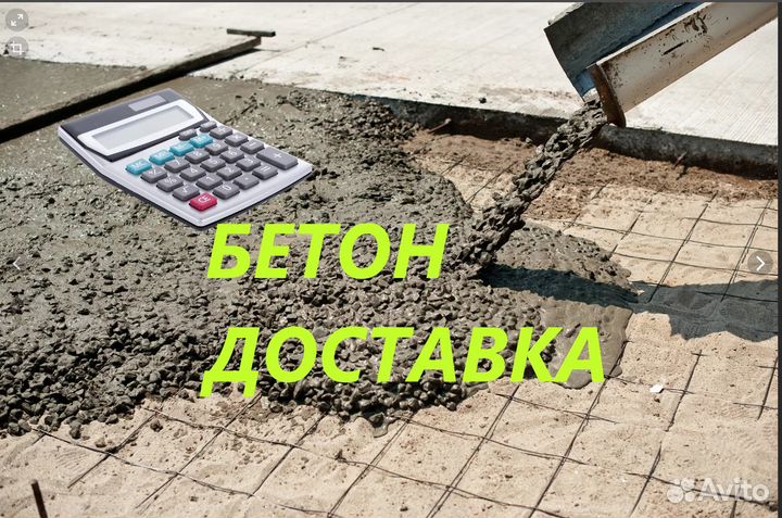 Бетон Миасское