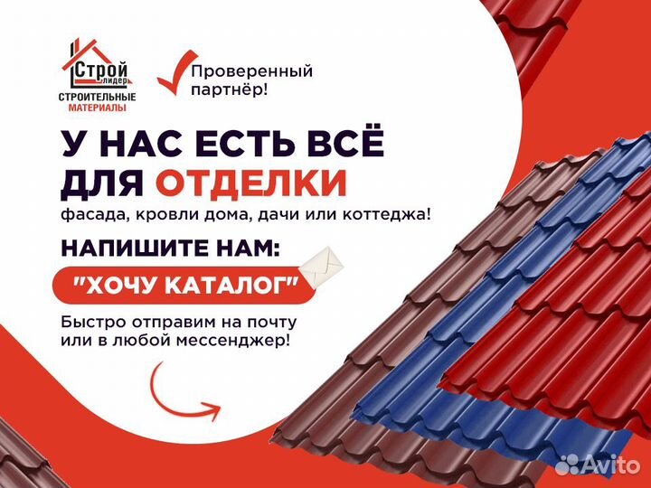 Профлист красный