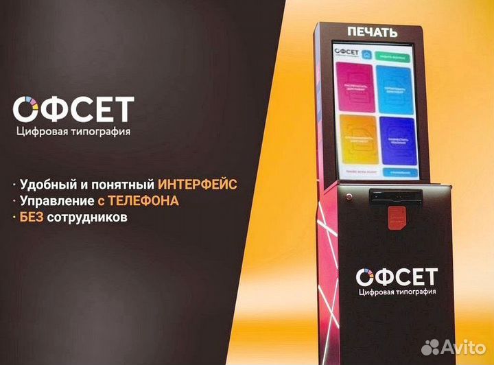Вендинговый аппарат Офсет