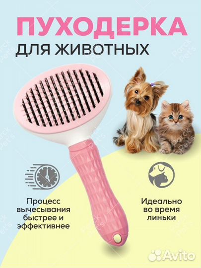 Расческа для кошек и собак чесалка щетка дешеддер