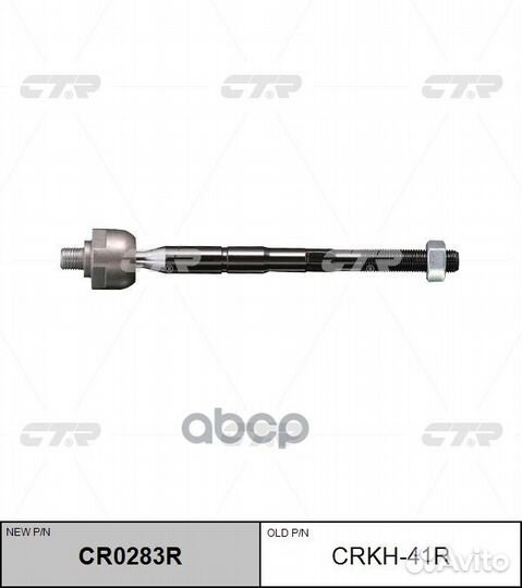 Рулевая тяга crkh-41R CTR