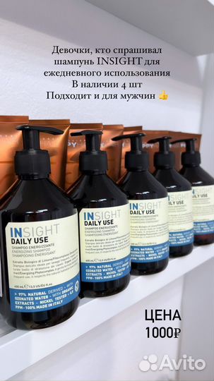 Insight шампунь