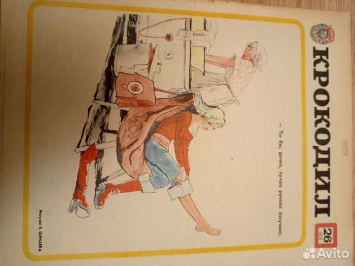 Журнал Крокодил #26.1978г