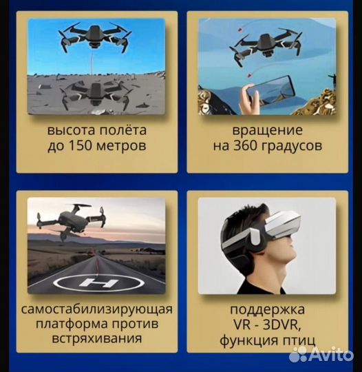 Квадрокоптер