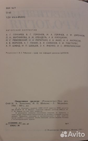 Оперативная урология руководство для врачей