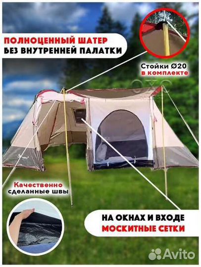 Палатка 4-х местная с кухней +навес