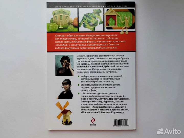 Поделки из спичек Анна Зайцева Анастасия дубасова