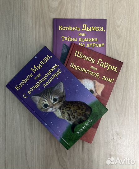 Книжки Холли Вебб
