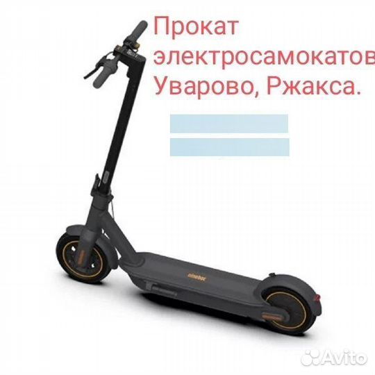 Прокат электросамокатов