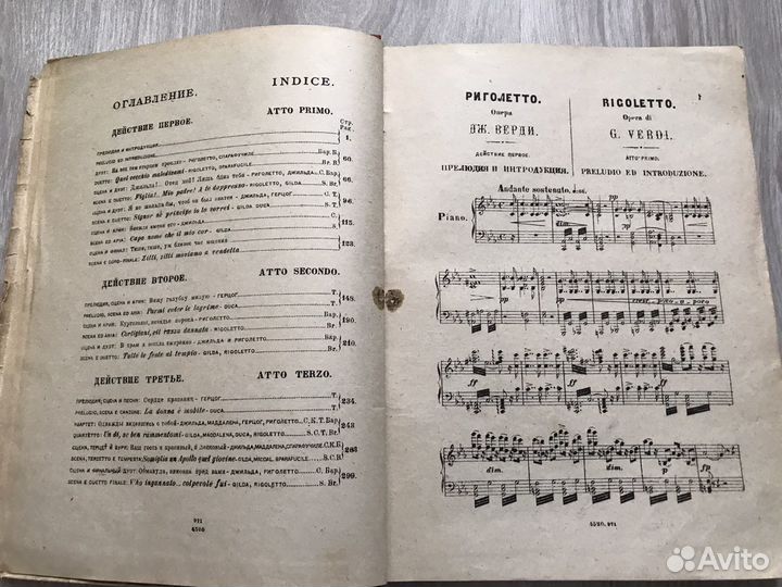 Ноты, антиквар Дж. Верди, Риголетто