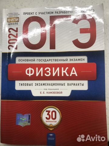 Физика огэ 2022
