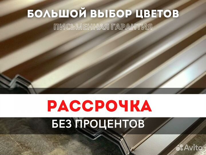 Кровля профнастил в рассрочку
