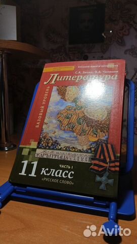 Учебник по литературе 11 класс (зинин)