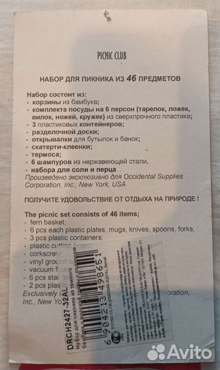 Набор для пикника в чемодане