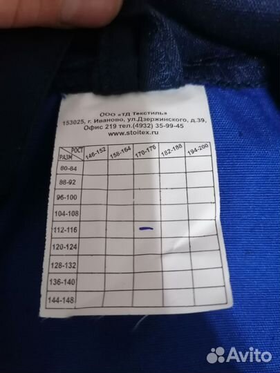 Спецодежда