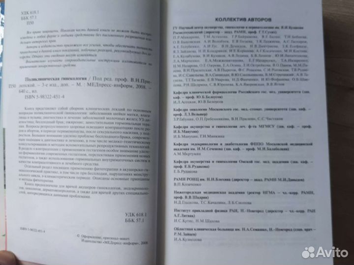 Поликлиническая гинекология