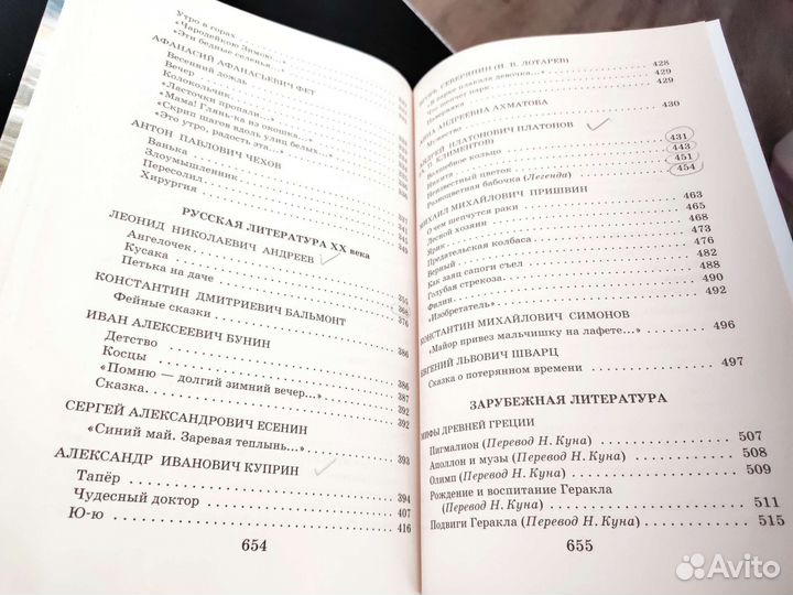 Новейшая хрестоматия по литературе 5 класс