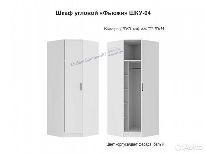 Шкаф Угловой (218*88*62) шку-04 Фьюжн, белый