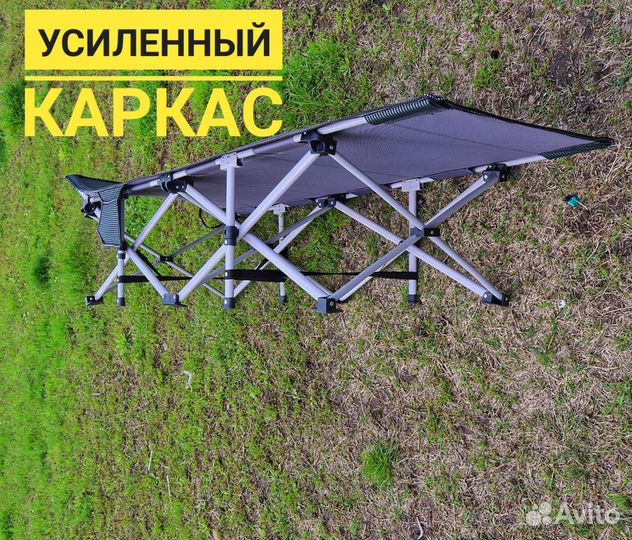 Раскладушка усиленная мобильная