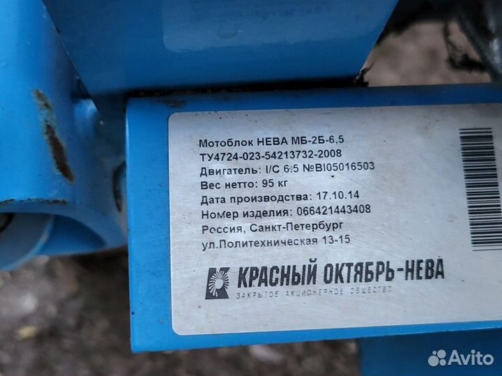 Мотоблок нева мб-2
