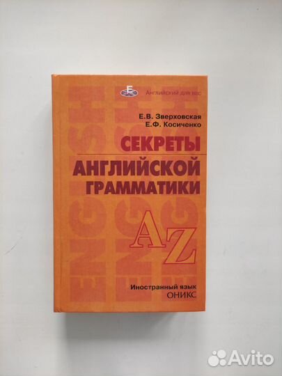 Секреты английской грамматики учебное пособие
