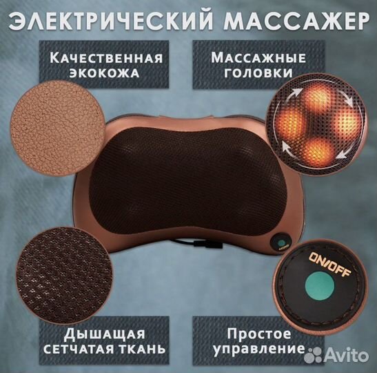 Подушка массажер