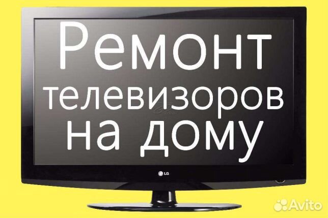 Ремонт телевизоров