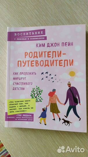 Родители-путеводители