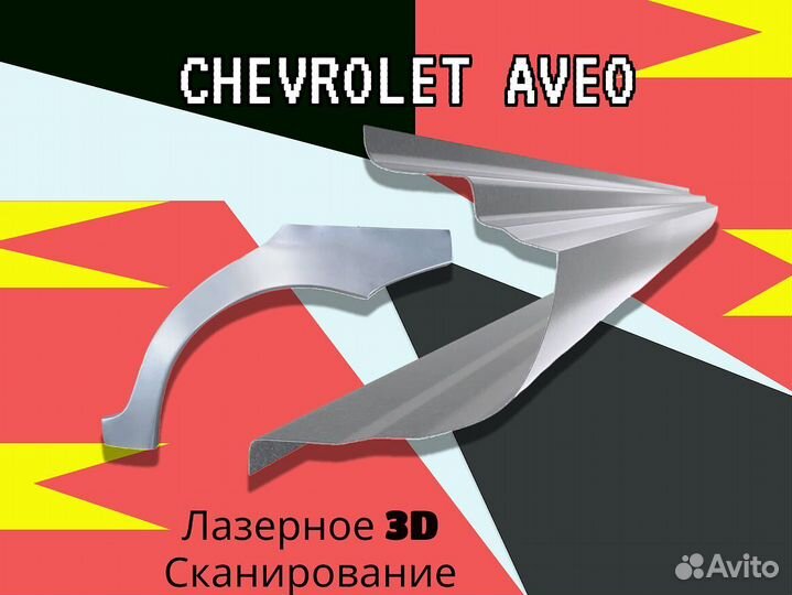 Пороги Chevrolet Tahoe 3 на все авто ремонтные